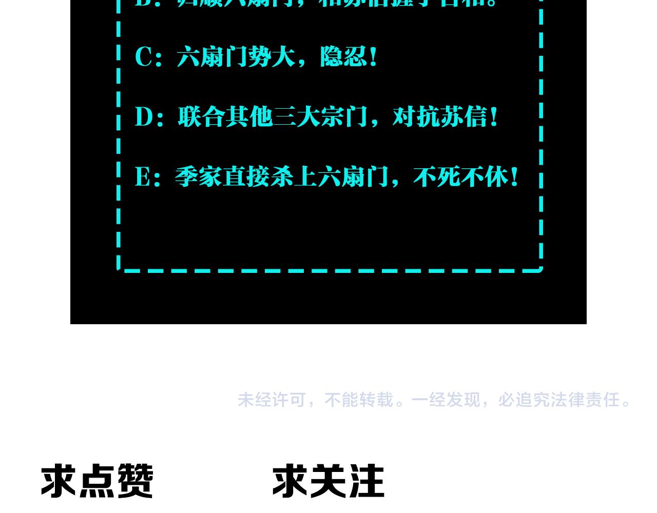 最强反派系统韩漫全集-第171话 季林之死无删减无遮挡章节图片 