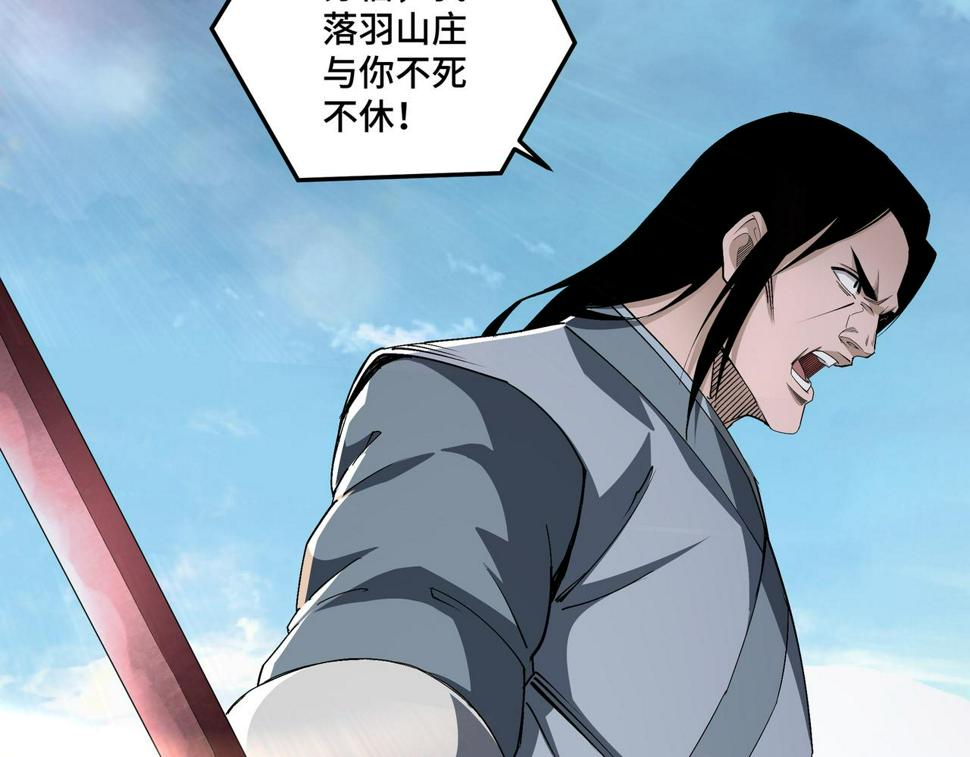 最强反派系统韩漫全集-第172话 ‘无双剑’林啸无删减无遮挡章节图片 
