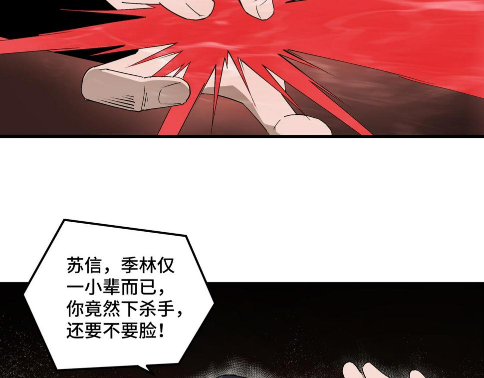最强反派系统韩漫全集-第172话 ‘无双剑’林啸无删减无遮挡章节图片 