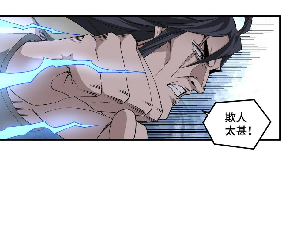 最强反派系统韩漫全集-第172话 ‘无双剑’林啸无删减无遮挡章节图片 