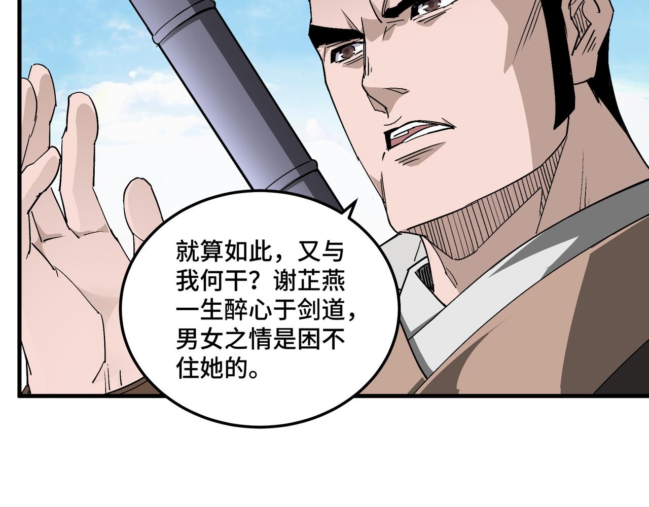 最强反派系统韩漫全集-第172话 ‘无双剑’林啸无删减无遮挡章节图片 