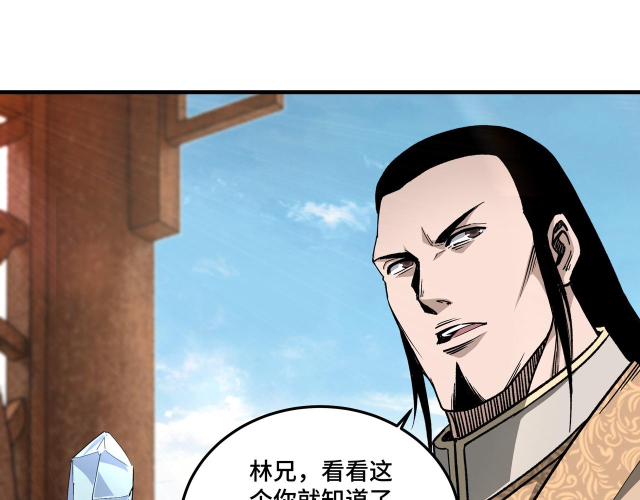 最强反派系统韩漫全集-第172话 ‘无双剑’林啸无删减无遮挡章节图片 