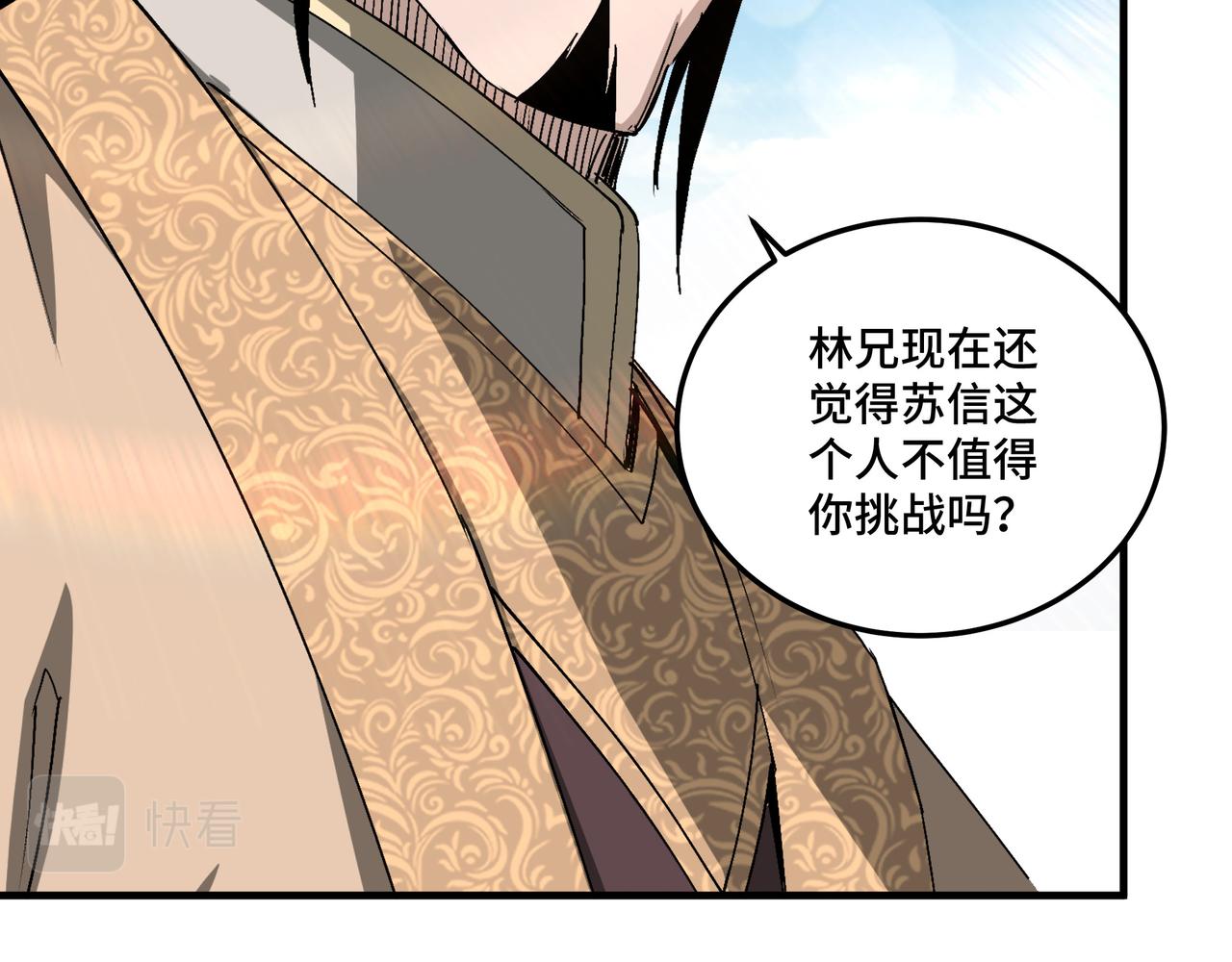 最强反派系统韩漫全集-第172话 ‘无双剑’林啸无删减无遮挡章节图片 