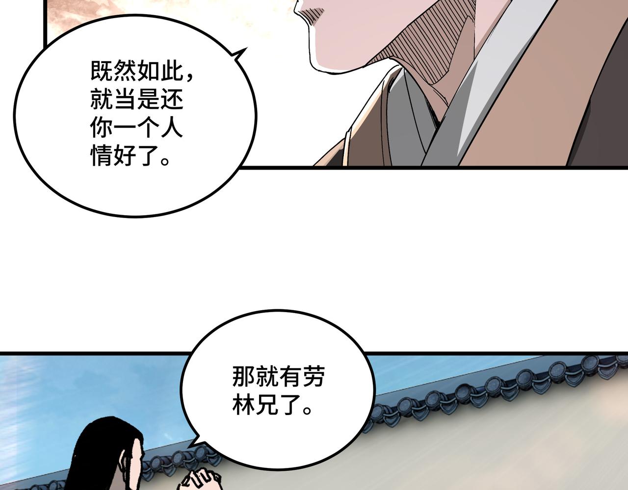 最强反派系统韩漫全集-第172话 ‘无双剑’林啸无删减无遮挡章节图片 