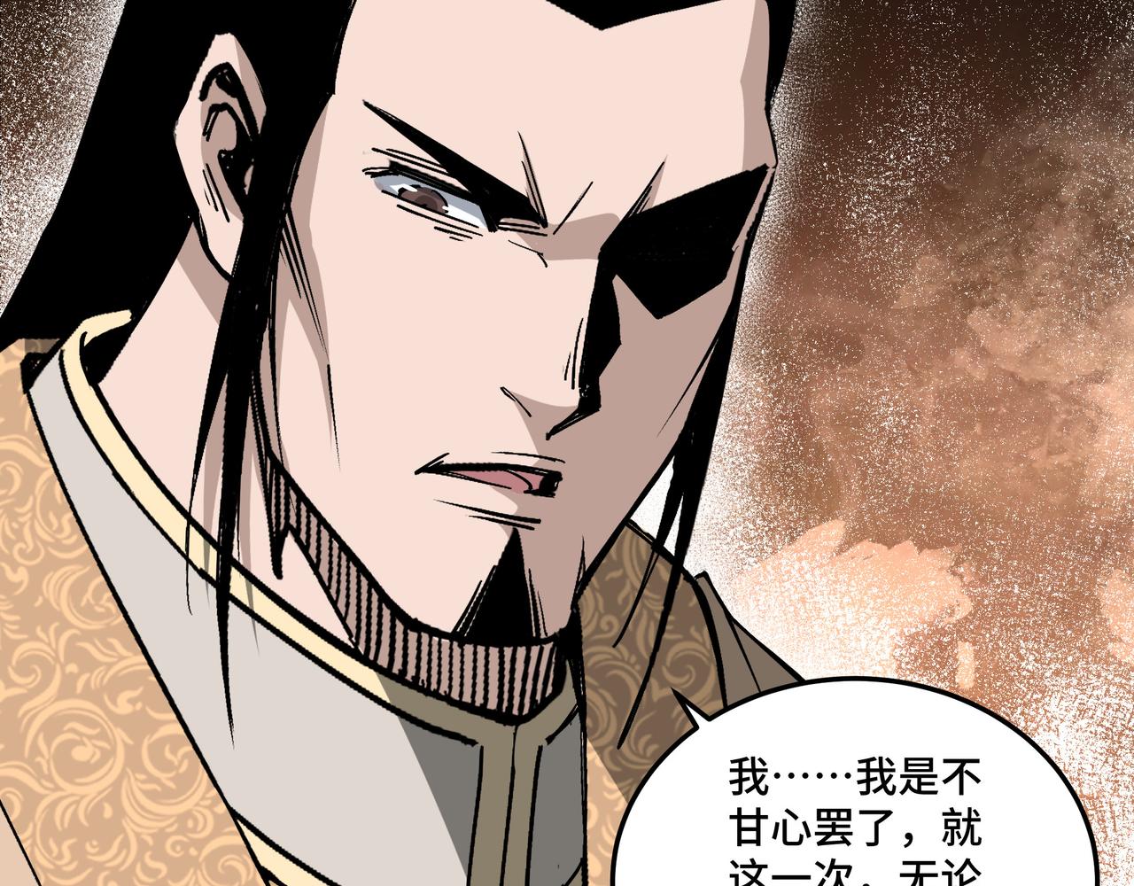 最强反派系统韩漫全集-第172话 ‘无双剑’林啸无删减无遮挡章节图片 