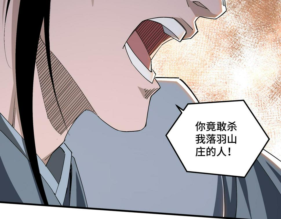 最强反派系统韩漫全集-第172话 ‘无双剑’林啸无删减无遮挡章节图片 