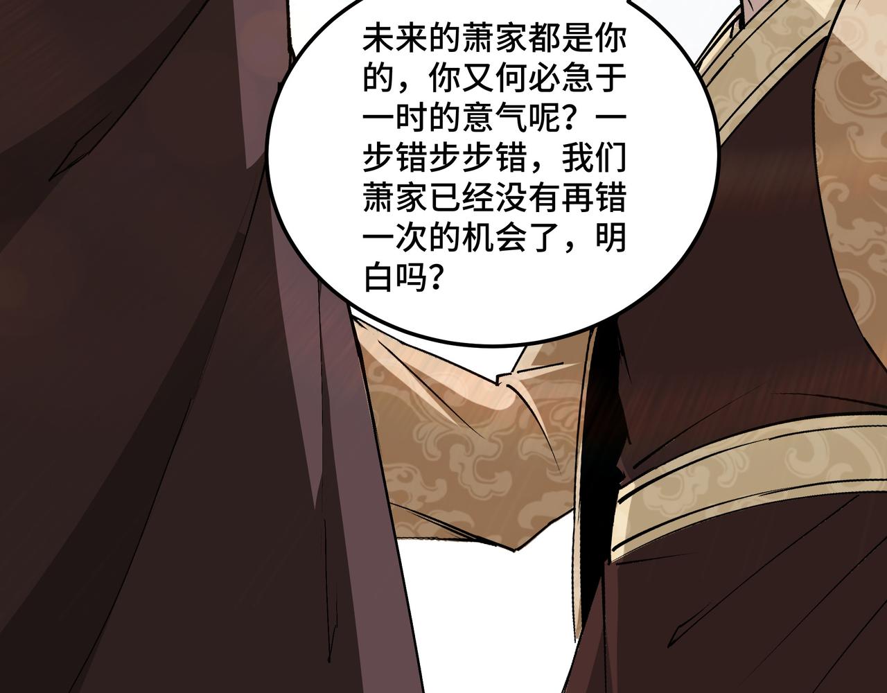 最强反派系统韩漫全集-第172话 ‘无双剑’林啸无删减无遮挡章节图片 
