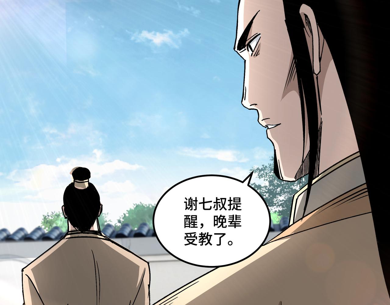 最强反派系统韩漫全集-第172话 ‘无双剑’林啸无删减无遮挡章节图片 