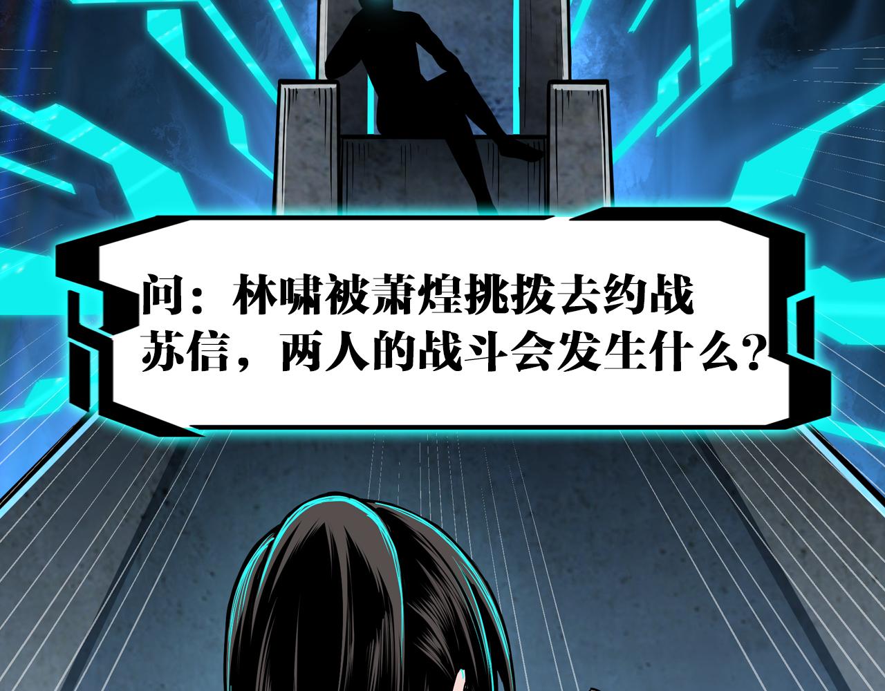 最强反派系统韩漫全集-第172话 ‘无双剑’林啸无删减无遮挡章节图片 