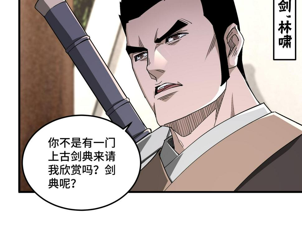 最强反派系统韩漫全集-第173话 夺权无删减无遮挡章节图片 