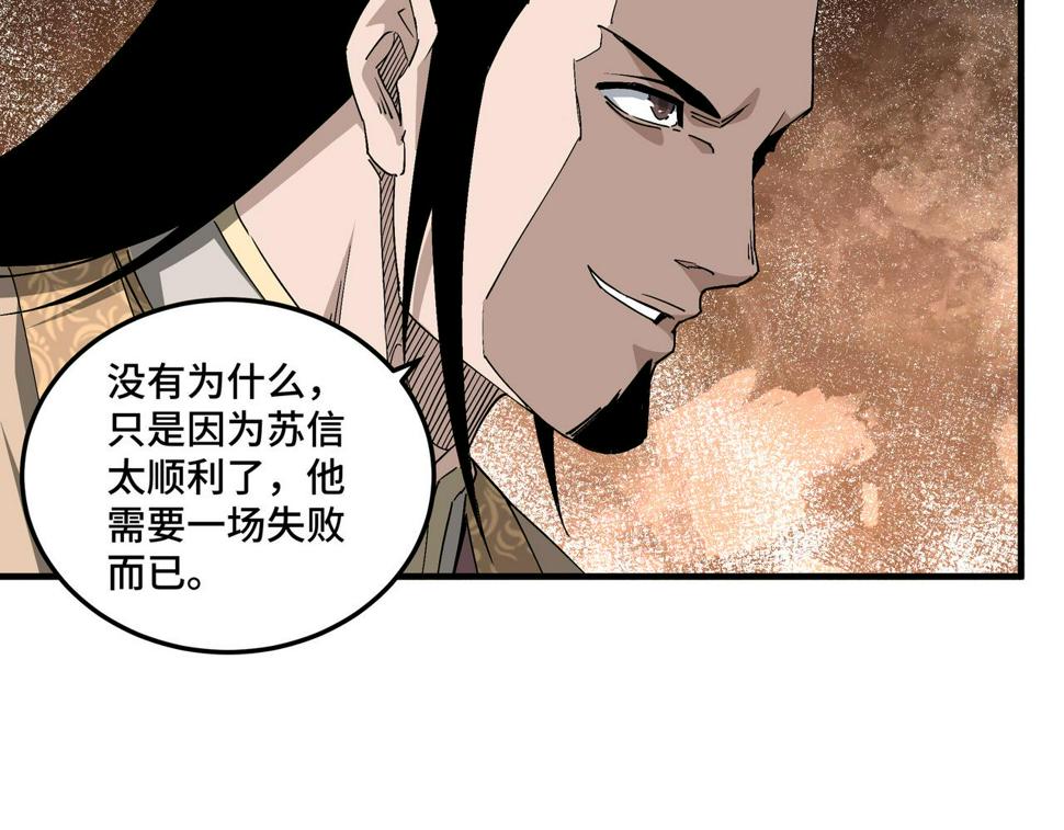 最强反派系统韩漫全集-第173话 夺权无删减无遮挡章节图片 
