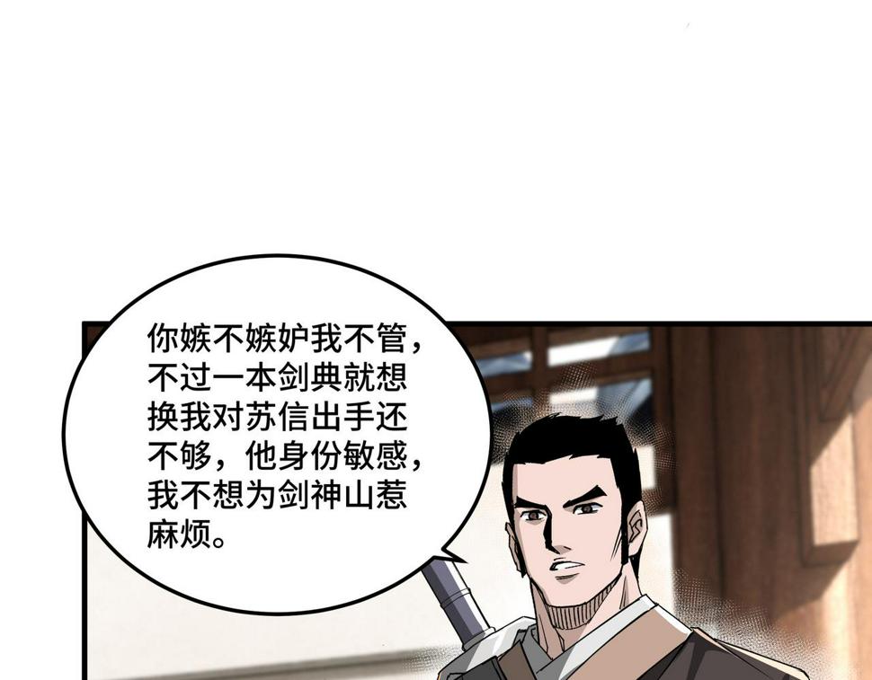 最强反派系统韩漫全集-第173话 夺权无删减无遮挡章节图片 