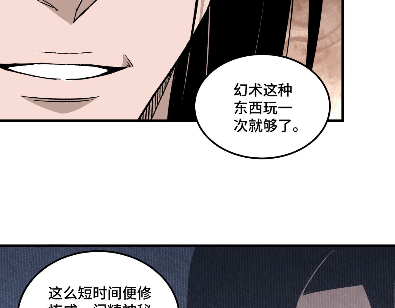 最强反派系统韩漫全集-第173话 夺权无删减无遮挡章节图片 