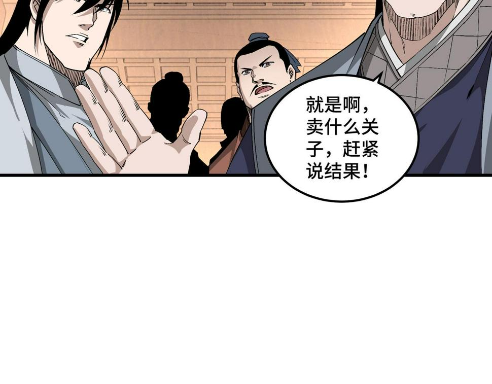 最强反派系统韩漫全集-第174话 反骨无删减无遮挡章节图片 