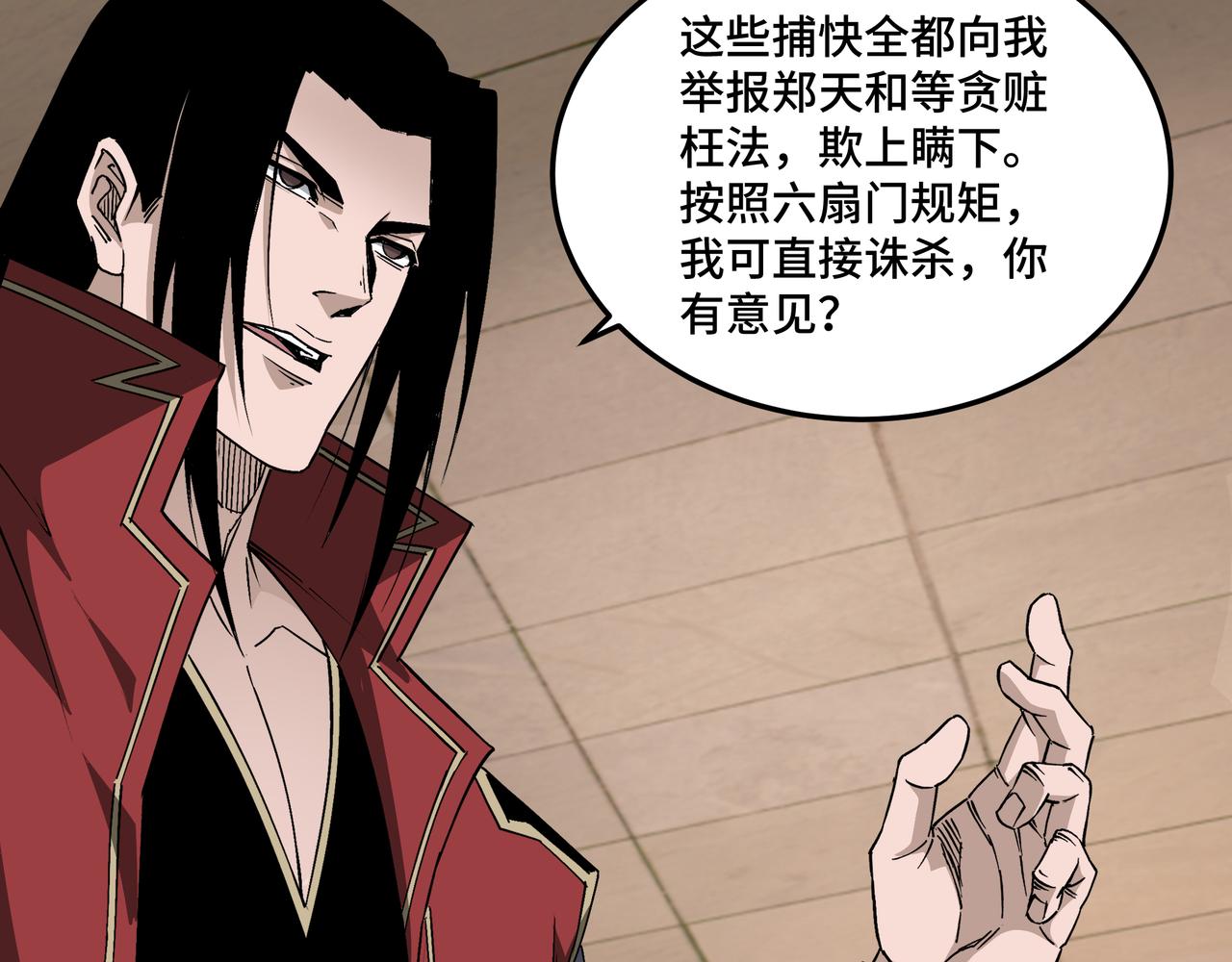 最强反派系统韩漫全集-第174话 反骨无删减无遮挡章节图片 
