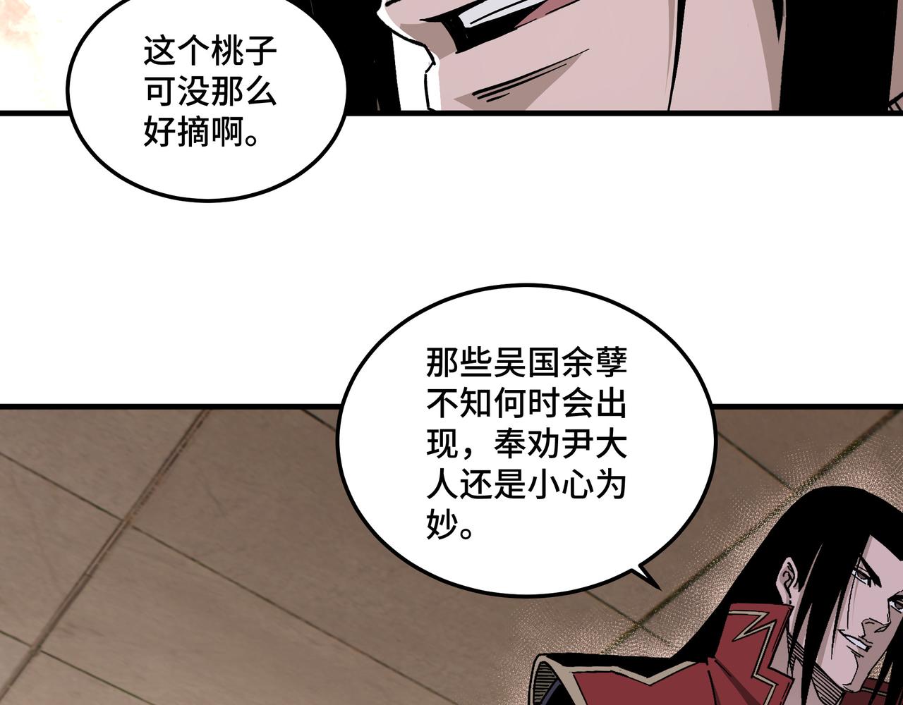 最强反派系统韩漫全集-第174话 反骨无删减无遮挡章节图片 