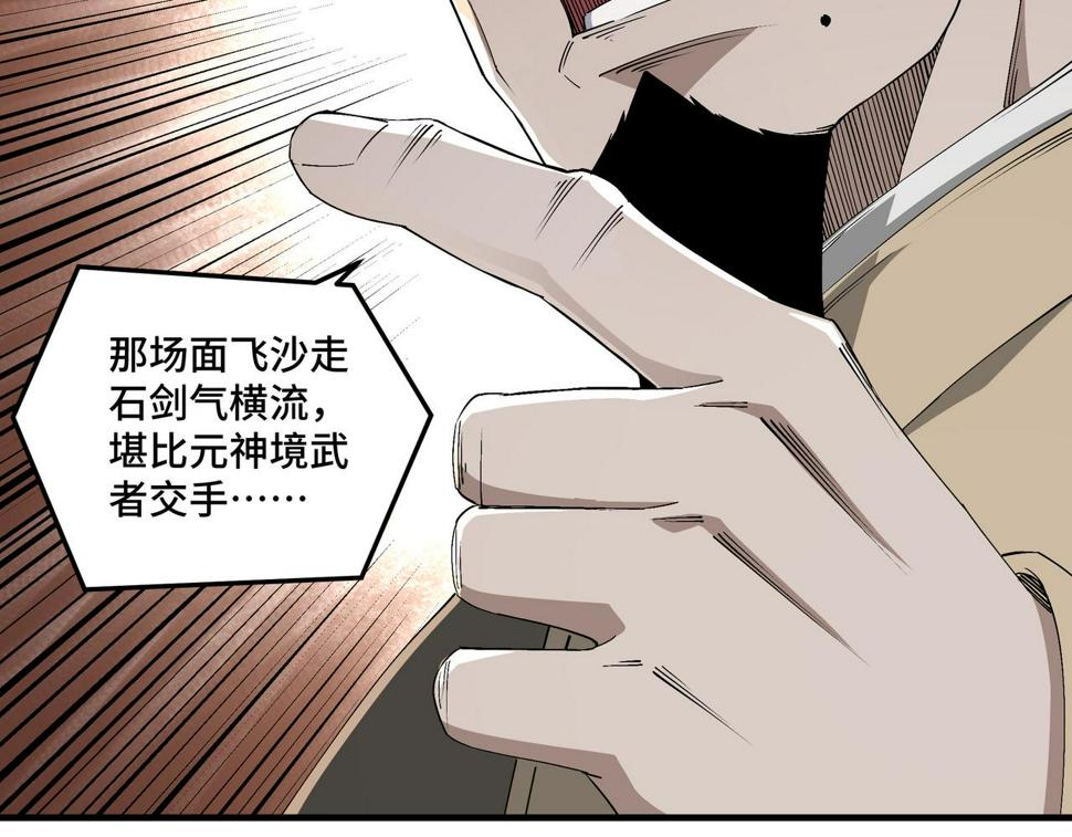 最强反派系统韩漫全集-第174话 反骨无删减无遮挡章节图片 