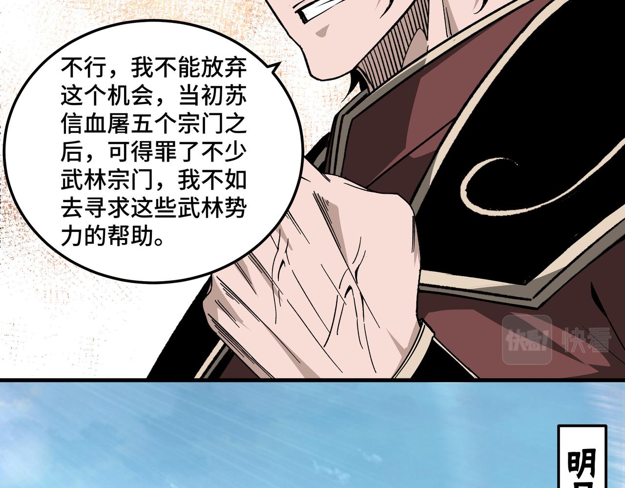 最强反派系统韩漫全集-第174话 反骨无删减无遮挡章节图片 