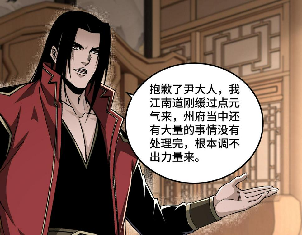 最强反派系统韩漫全集-第175话 尹籍的秘密无删减无遮挡章节图片 