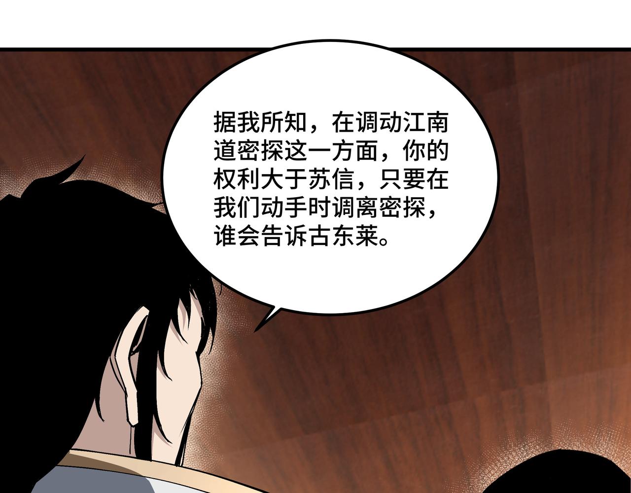 最强反派系统韩漫全集-第175话 尹籍的秘密无删减无遮挡章节图片 