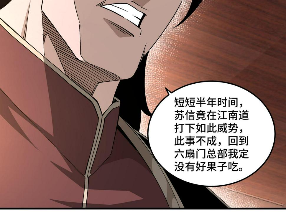 最强反派系统韩漫全集-第176话 出动无删减无遮挡章节图片 