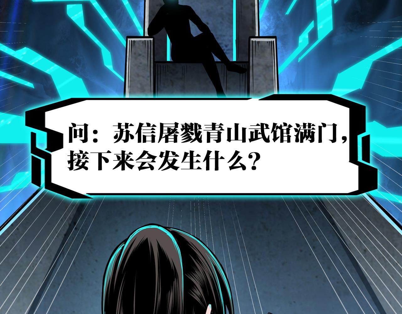 最强反派系统韩漫全集-第176话 出动无删减无遮挡章节图片 