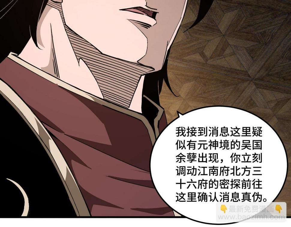 最强反派系统韩漫全集-第177话 圈套无删减无遮挡章节图片 