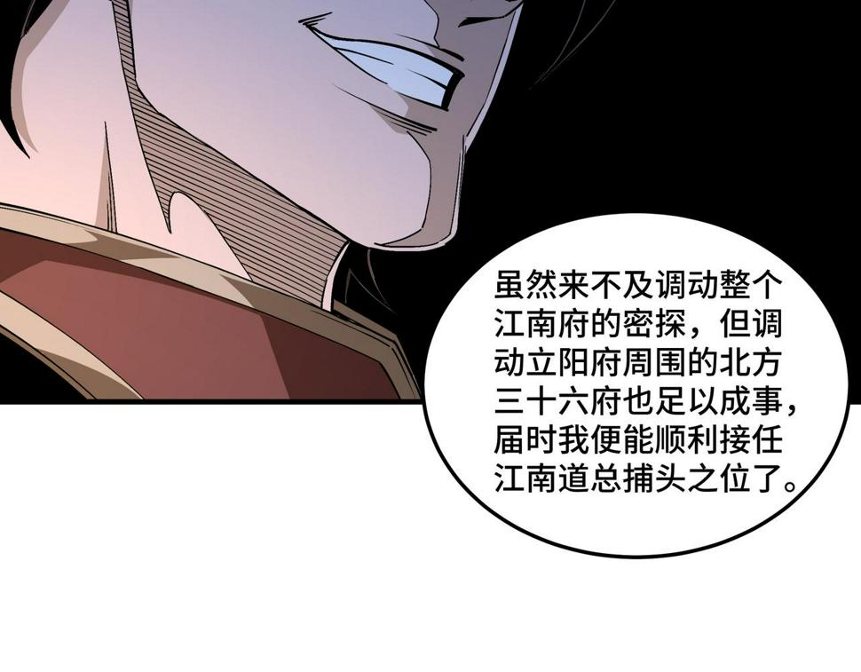 最强反派系统韩漫全集-第177话 圈套无删减无遮挡章节图片 