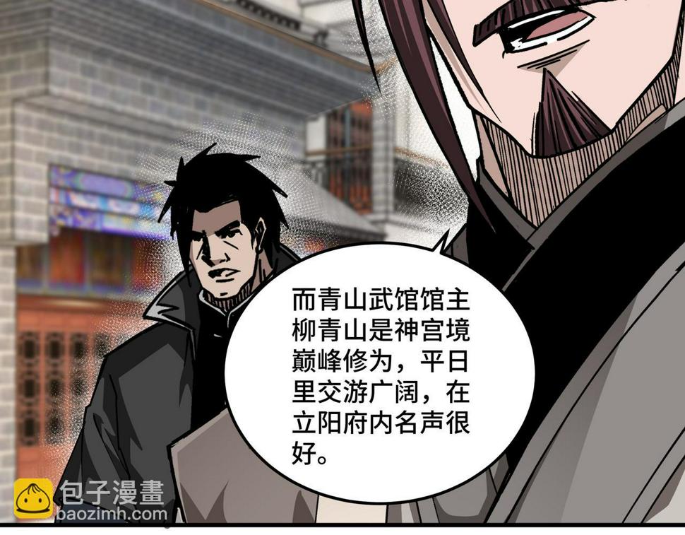 最强反派系统韩漫全集-第177话 圈套无删减无遮挡章节图片 
