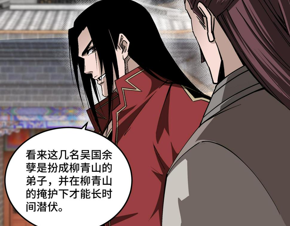 最强反派系统韩漫全集-第177话 圈套无删减无遮挡章节图片 