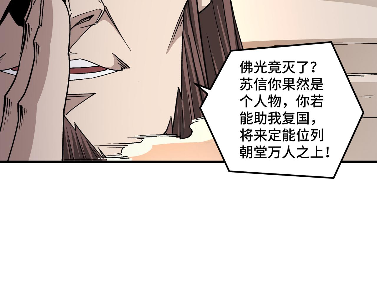 最强反派系统韩漫全集-第177话 圈套无删减无遮挡章节图片 