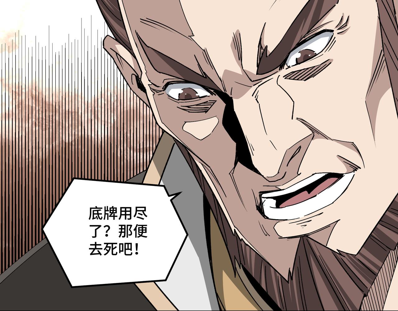 最强反派系统韩漫全集-第177话 圈套无删减无遮挡章节图片 