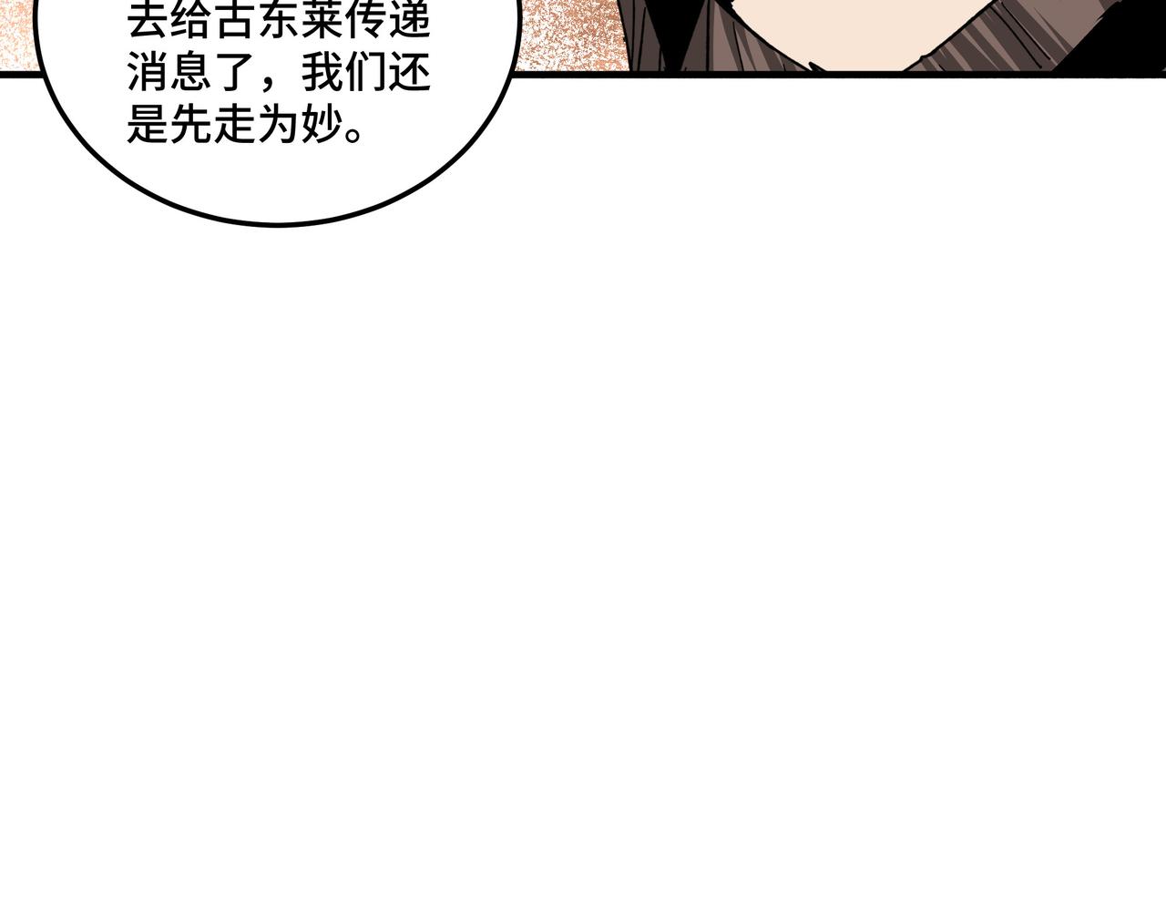 最强反派系统韩漫全集-第177话 圈套无删减无遮挡章节图片 