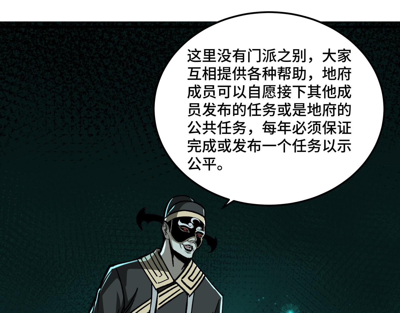 最强反派系统韩漫全集-第178话 欢迎来到地府无删减无遮挡章节图片 