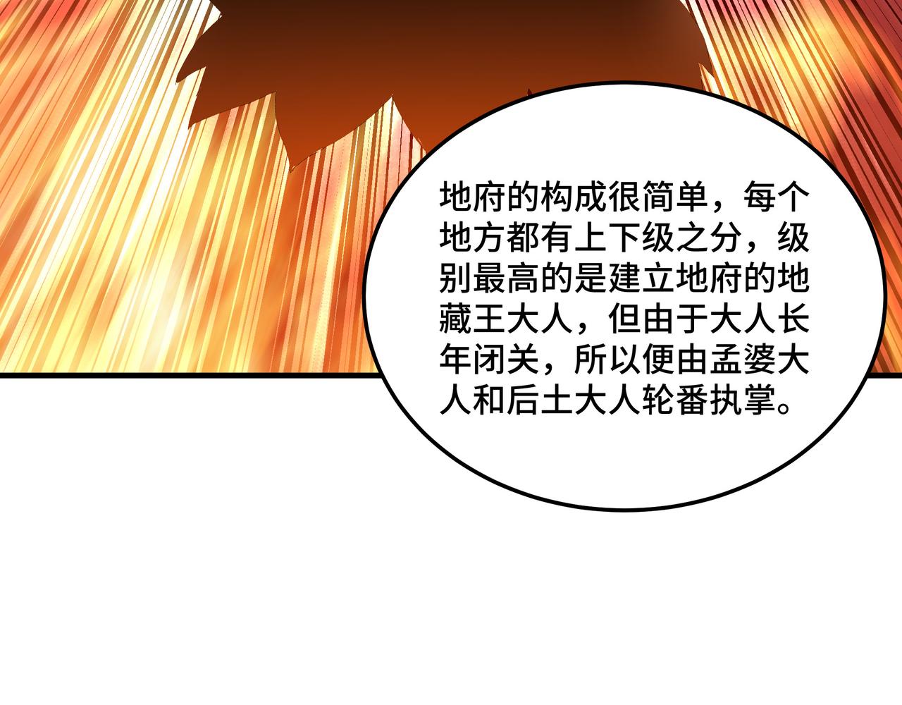 最强反派系统韩漫全集-第178话 欢迎来到地府无删减无遮挡章节图片 