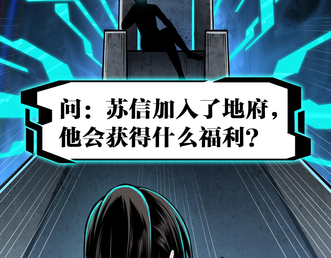 最强反派系统韩漫全集-第178话 欢迎来到地府无删减无遮挡章节图片 