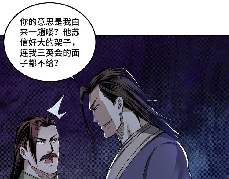 最强反派系统韩漫全集-第18话 三英会无删减无遮挡章节图片 