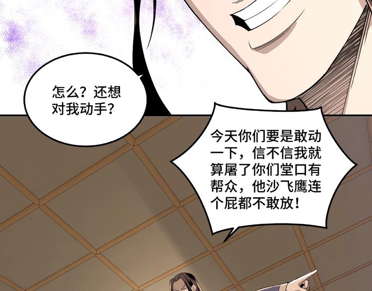 最强反派系统韩漫全集-第18话 三英会无删减无遮挡章节图片 