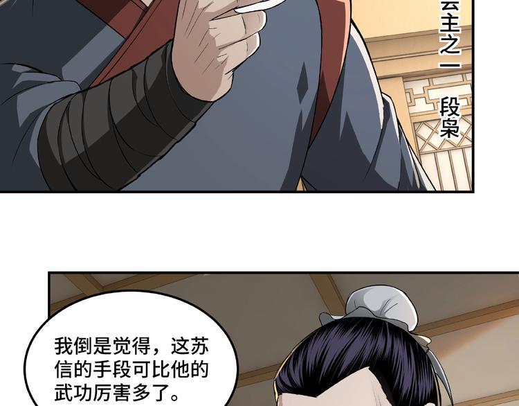 最强反派系统韩漫全集-第18话 三英会无删减无遮挡章节图片 