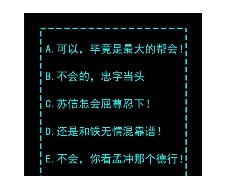 最强反派系统韩漫全集-第18话 三英会无删减无遮挡章节图片 