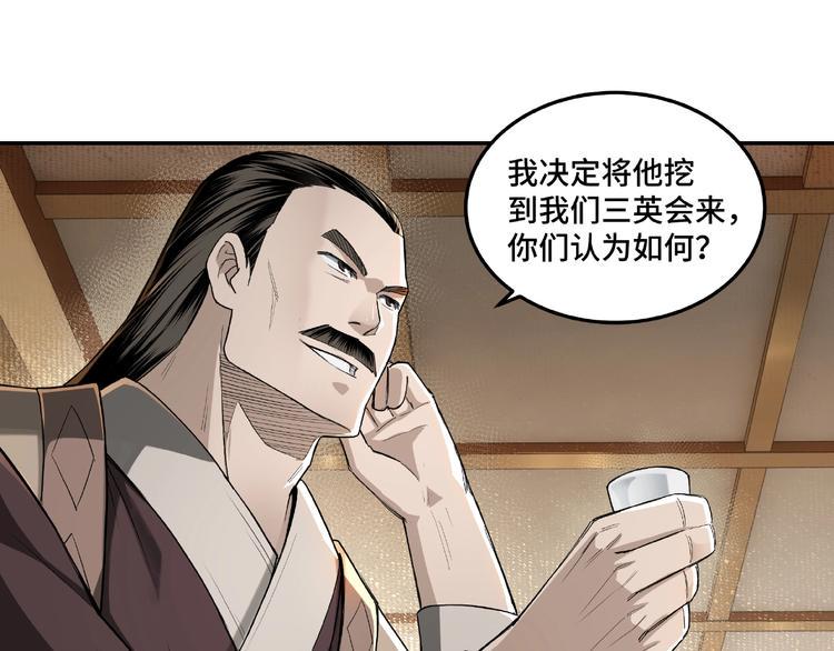 最强反派系统韩漫全集-第18话 三英会无删减无遮挡章节图片 