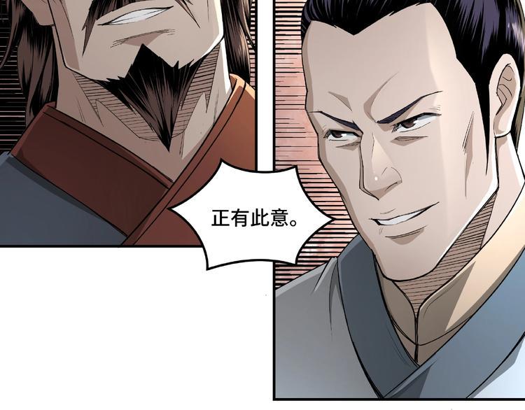 最强反派系统韩漫全集-第18话 三英会无删减无遮挡章节图片 