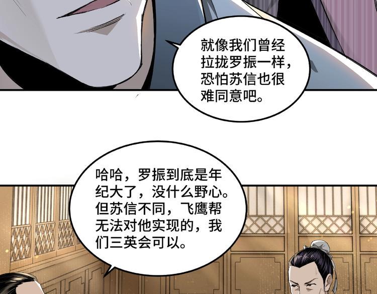 最强反派系统韩漫全集-第18话 三英会无删减无遮挡章节图片 