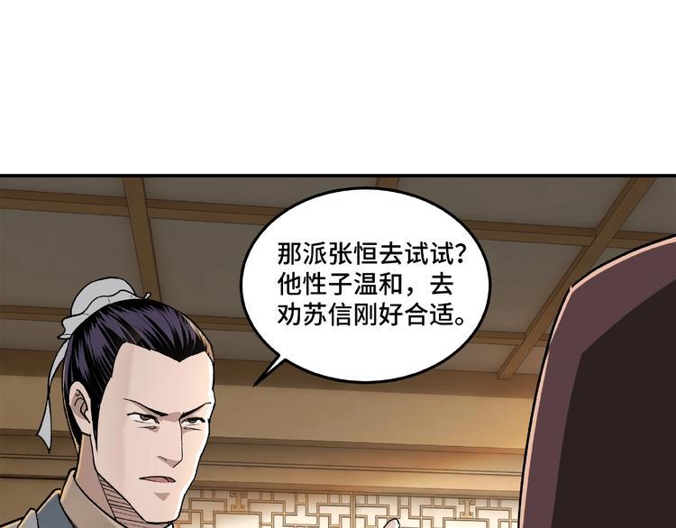 最强反派系统韩漫全集-第18话 三英会无删减无遮挡章节图片 