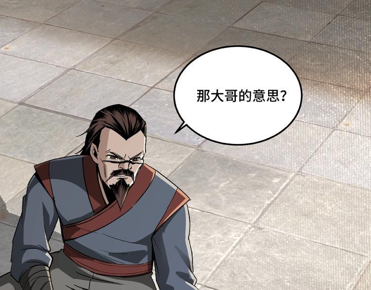 最强反派系统韩漫全集-第18话 三英会无删减无遮挡章节图片 