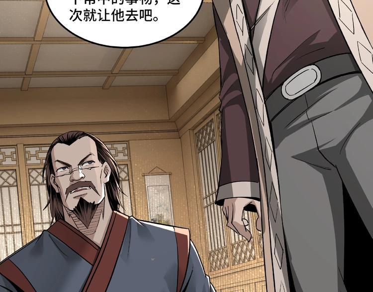 最强反派系统韩漫全集-第18话 三英会无删减无遮挡章节图片 