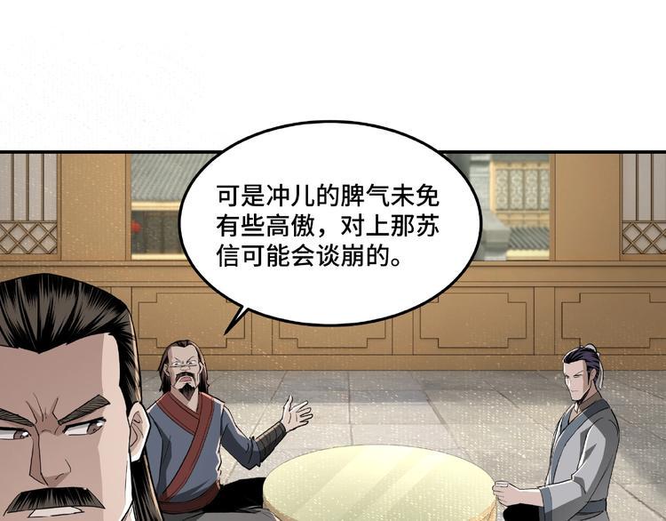 最强反派系统韩漫全集-第18话 三英会无删减无遮挡章节图片 