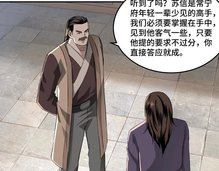 最强反派系统韩漫全集-第18话 三英会无删减无遮挡章节图片 