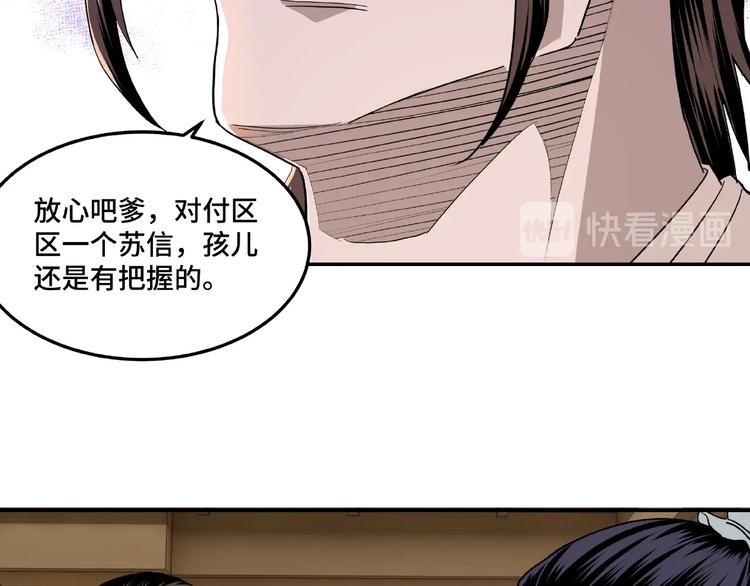 最强反派系统韩漫全集-第18话 三英会无删减无遮挡章节图片 