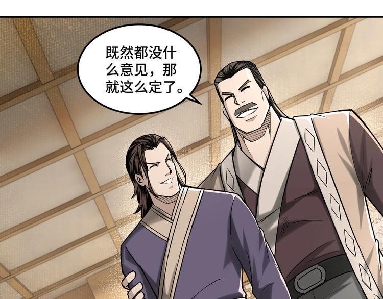 最强反派系统韩漫全集-第18话 三英会无删减无遮挡章节图片 